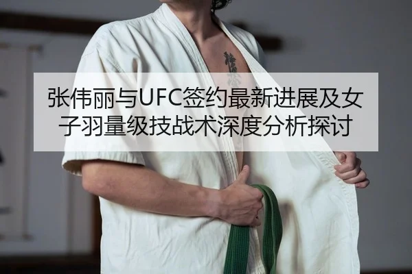 zhang-wei-li-yu-qian-yue-zui-xin-jin-zhan-ji-nv-zi-yu-liang-ji-ji-zhan-shu-shen-du-fen-xi-tan-tao-2-459.jpg